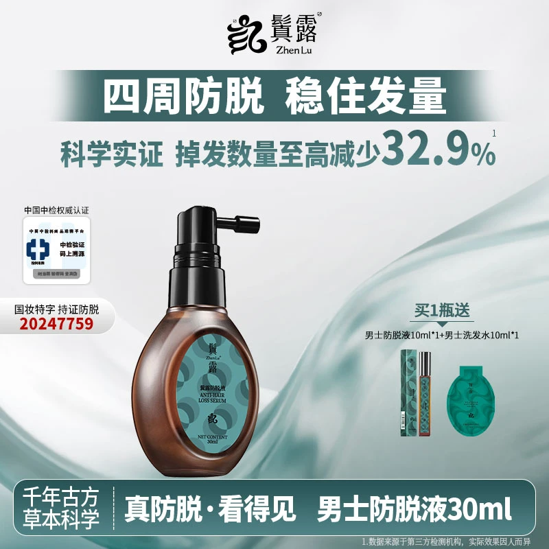 鬒露男士防脱液侧柏叶头皮护理精华液