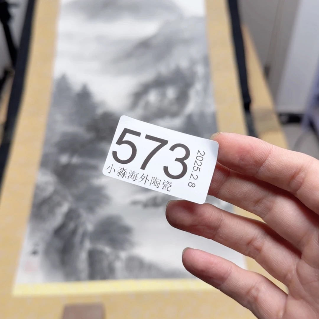 【闪购商品】魏**玩易水严选中古字画