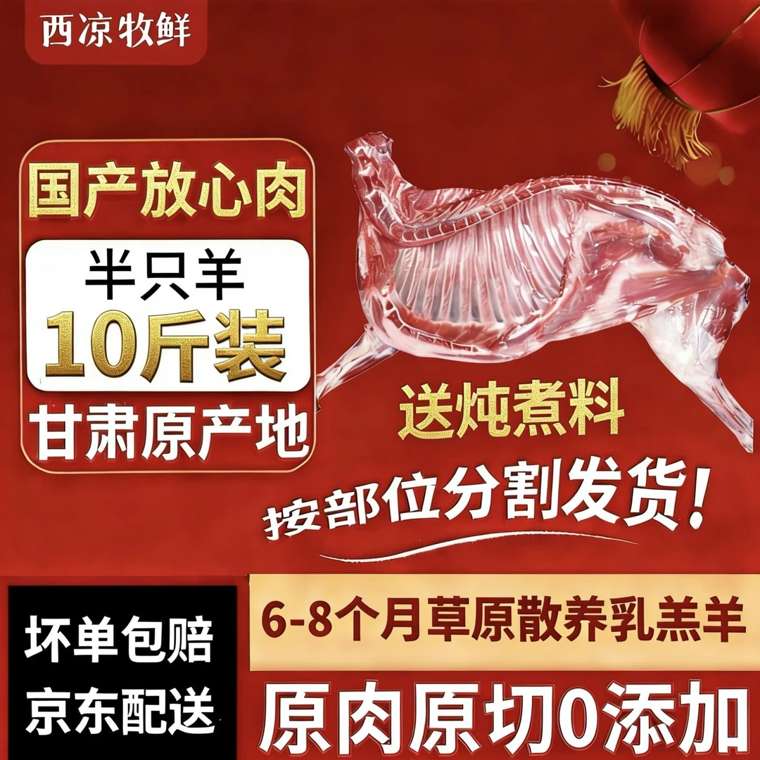 散养乳羔羊半只羊10斤部位分割羊排羊前腿羊后腿羊蝎子家庭食材