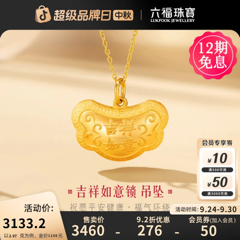 六福珠宝如意吉祥宝宝黄金长命锁BB足金金锁吊坠计价L01GTBP0011