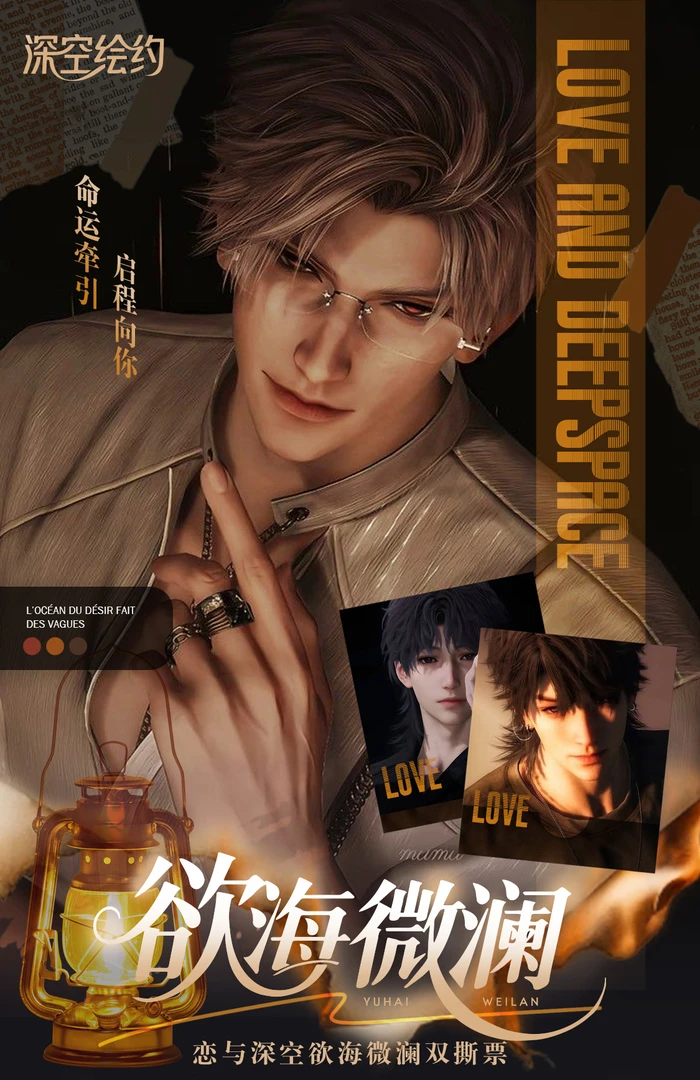 【国庆福福】欲海微澜双撕票-恋与深空-二创盲盒周边-代拆