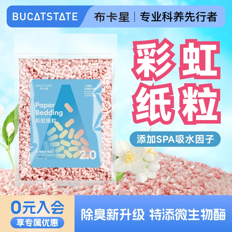 布卡星彩虹纸粒仓鼠除臭垫料夏天降温造景用品金丝熊夏季纸棉木屑
