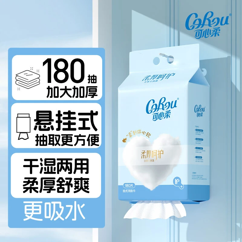 可心柔洗脸巾一次性新生婴儿干湿两用绵柔巾壁挂式擦脸巾软180抽