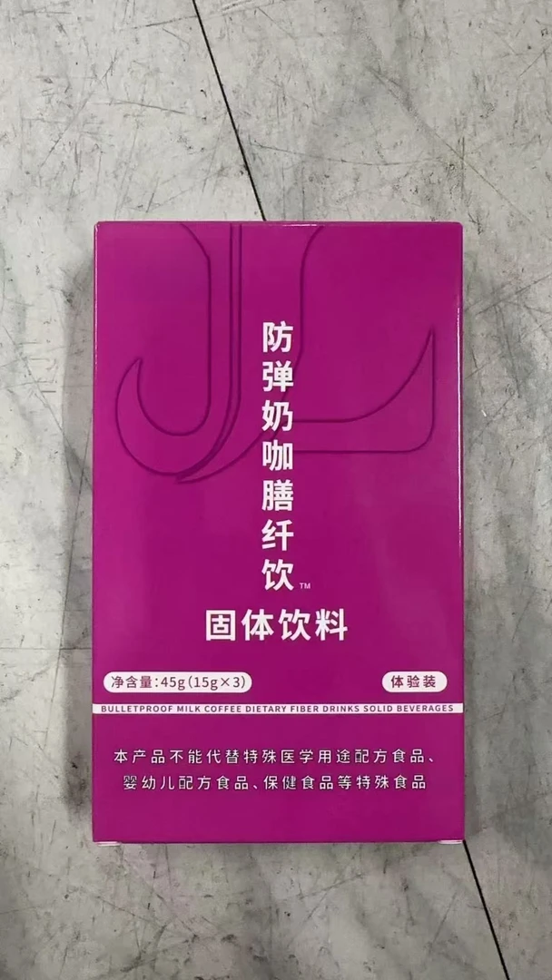 防弹奶咖膳纤饮固体饮料全新正品