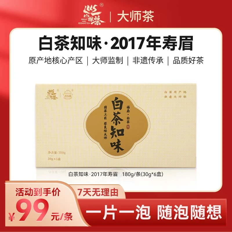 巡山探茶白茶知味·2017年寿眉