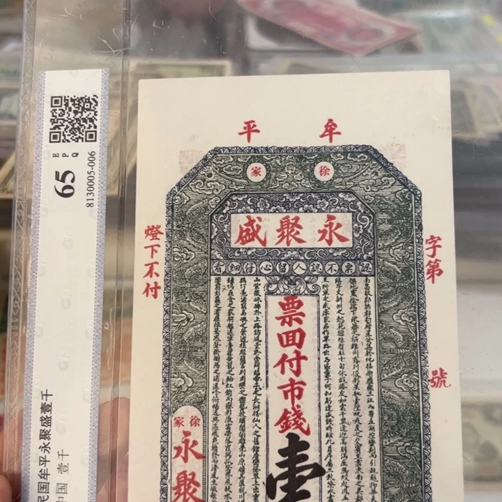 纸WBZ文宝斋收藏好品