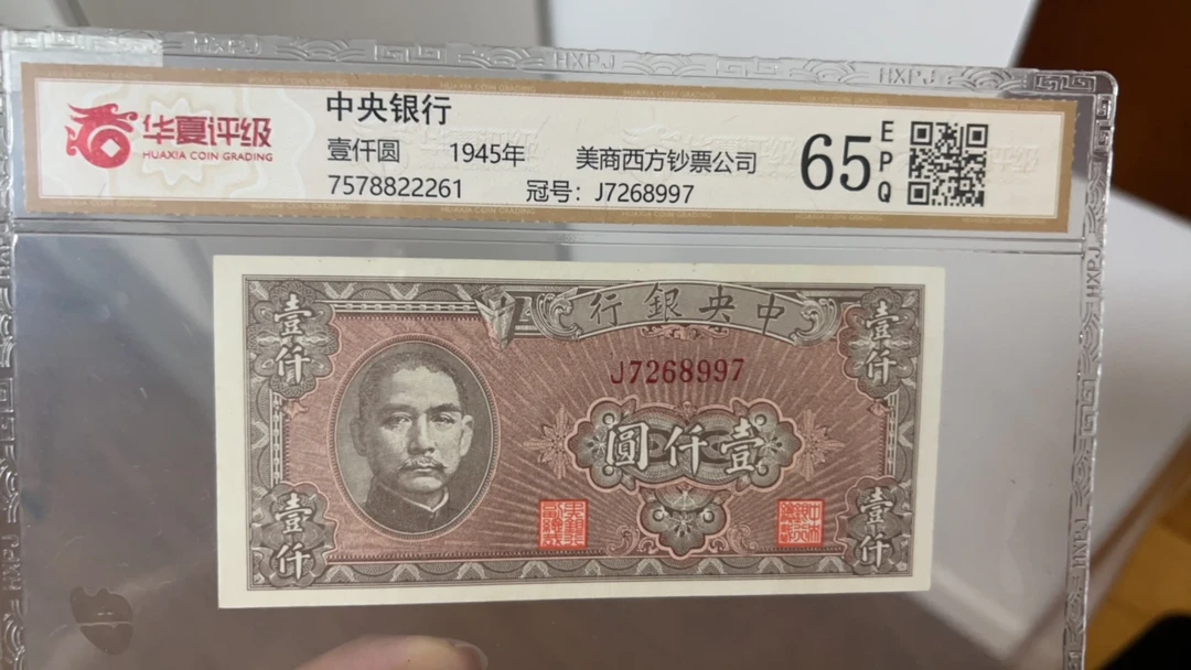 中央银行一千元（997）
