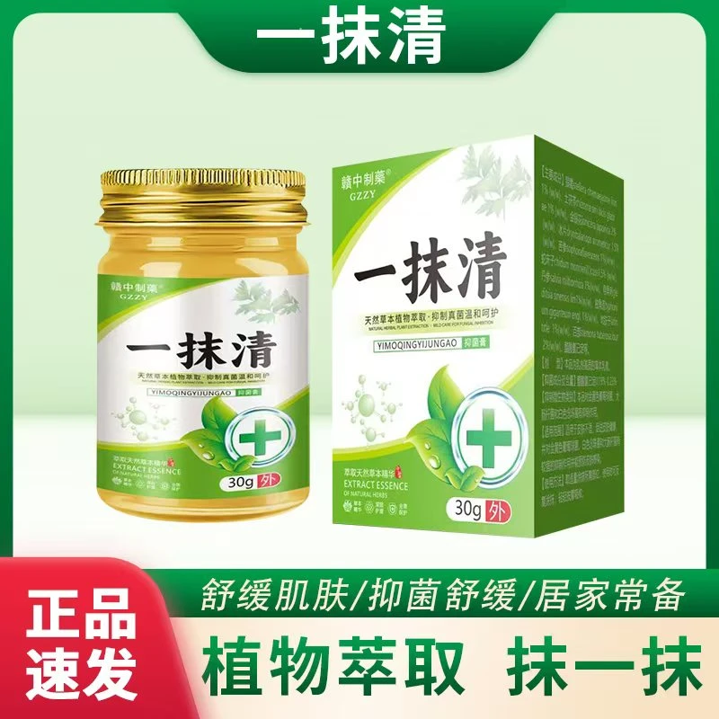 一抹清草本精华萃取外用乳膏快速止痒抑菌舒缓清凉涂抹