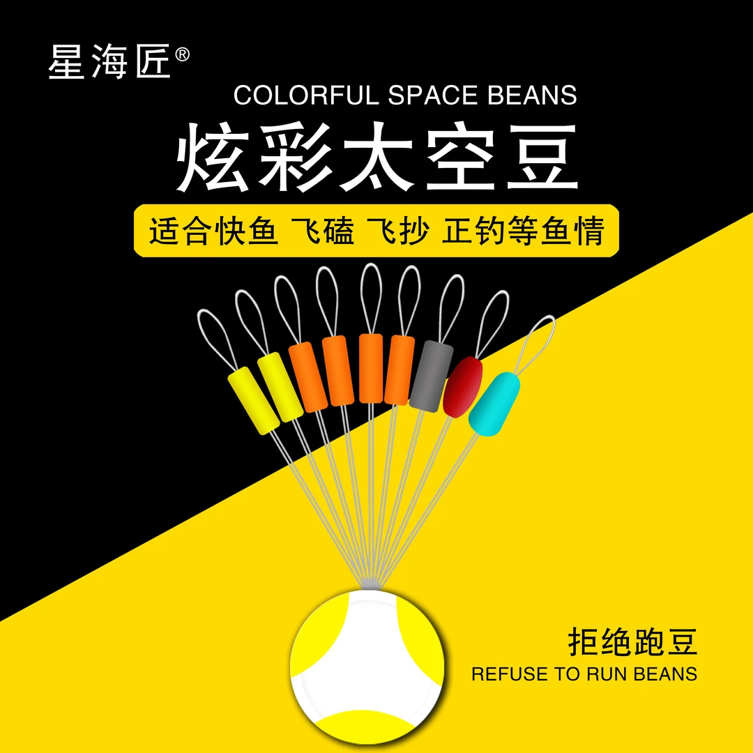 星海匠C4系列橘色6+3炫彩豆黑坑竞技飞磕太空豆10组
