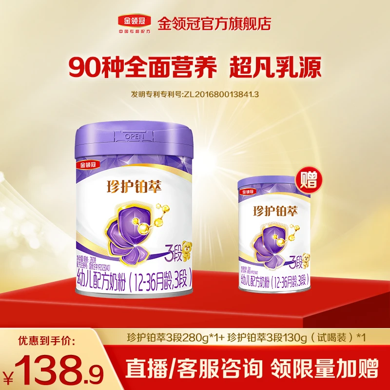 【铂萃转奶优选】金领冠幼儿HMO配方奶粉铂萃280g+130g