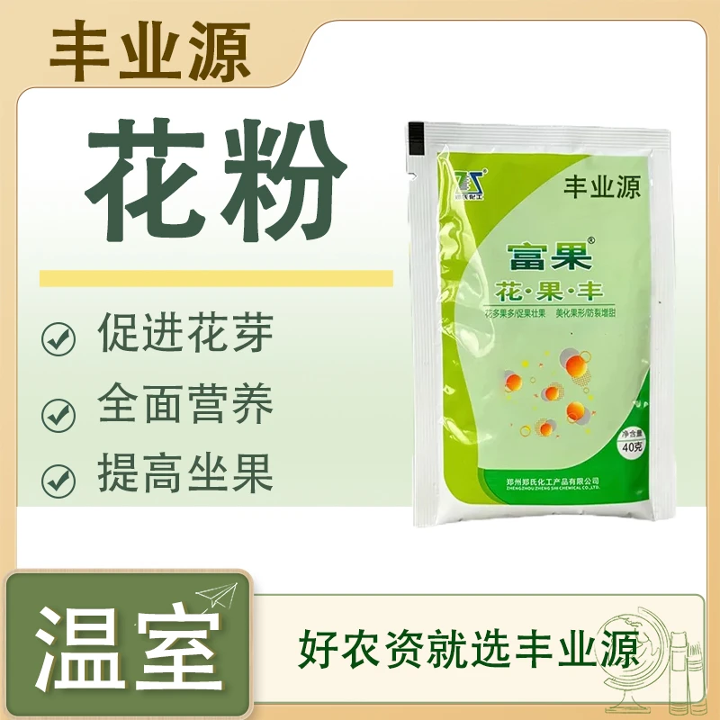 丰业源大棚花粉省时省力省人工