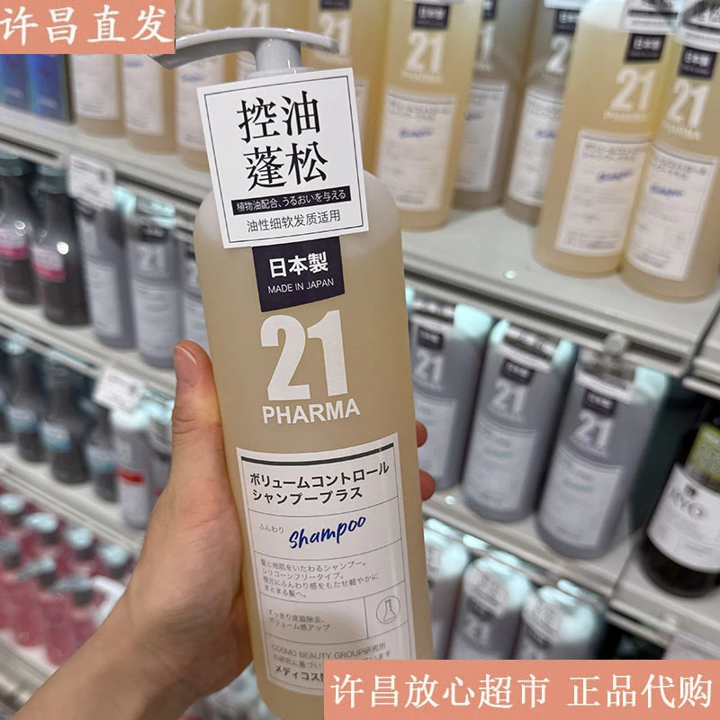 许昌线上超市代购小日子21控油蓬松去屑洗发水油性清爽