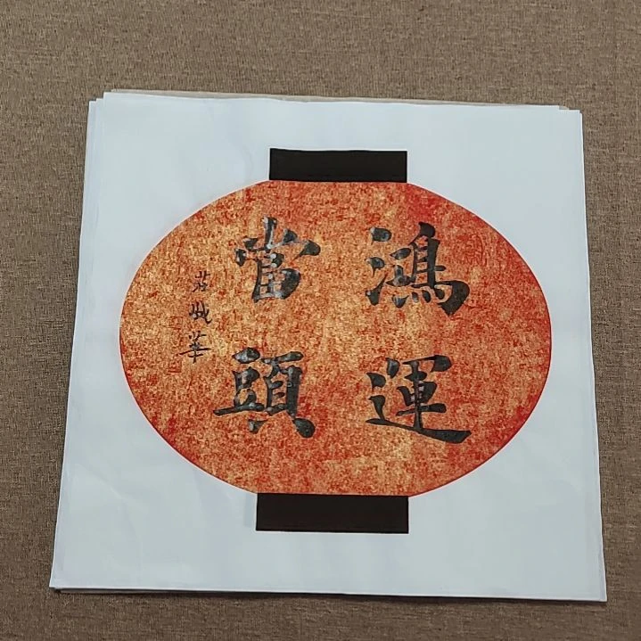 书法庄盛华书法作品