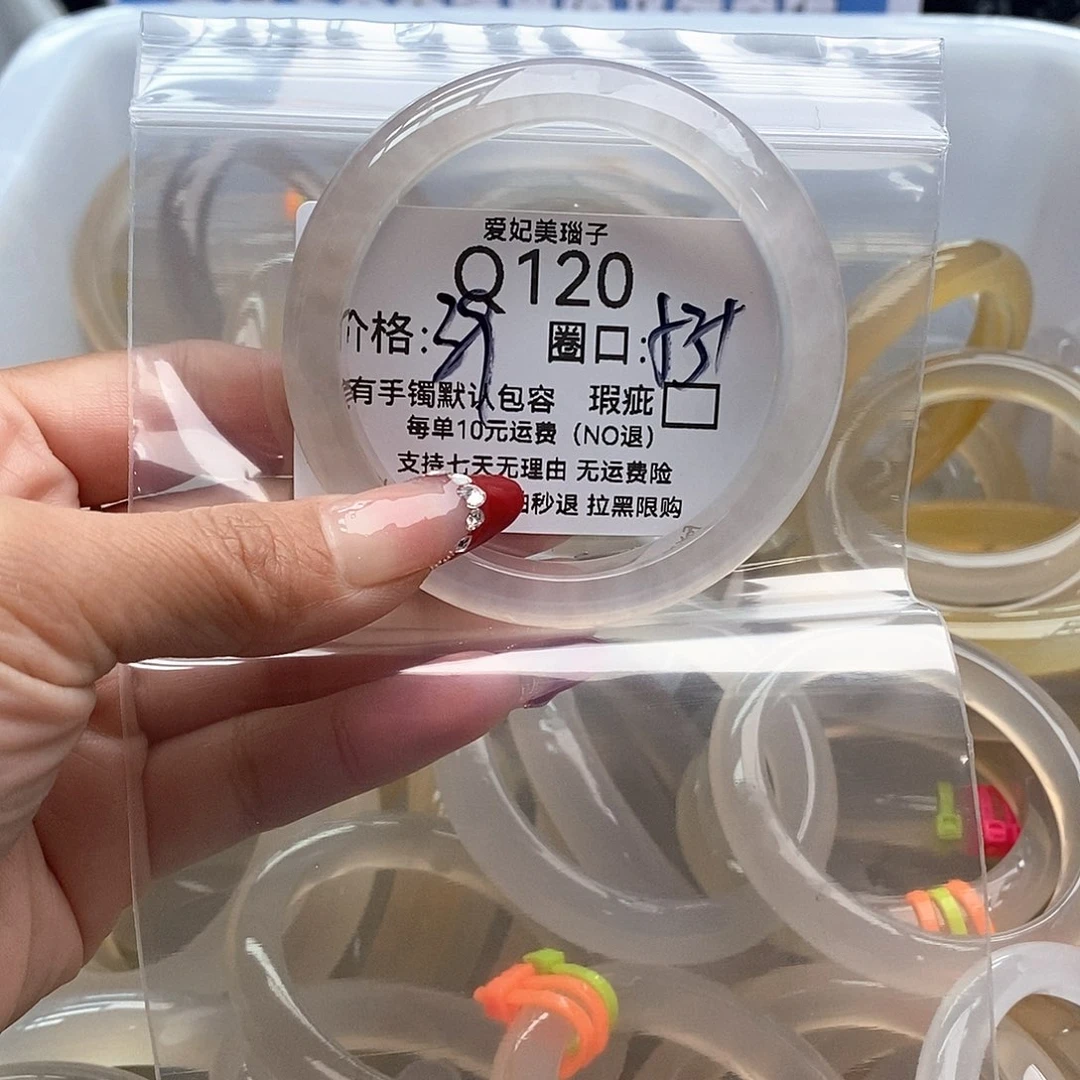 辣***主玛瑙/玉髓未镶嵌手镯120