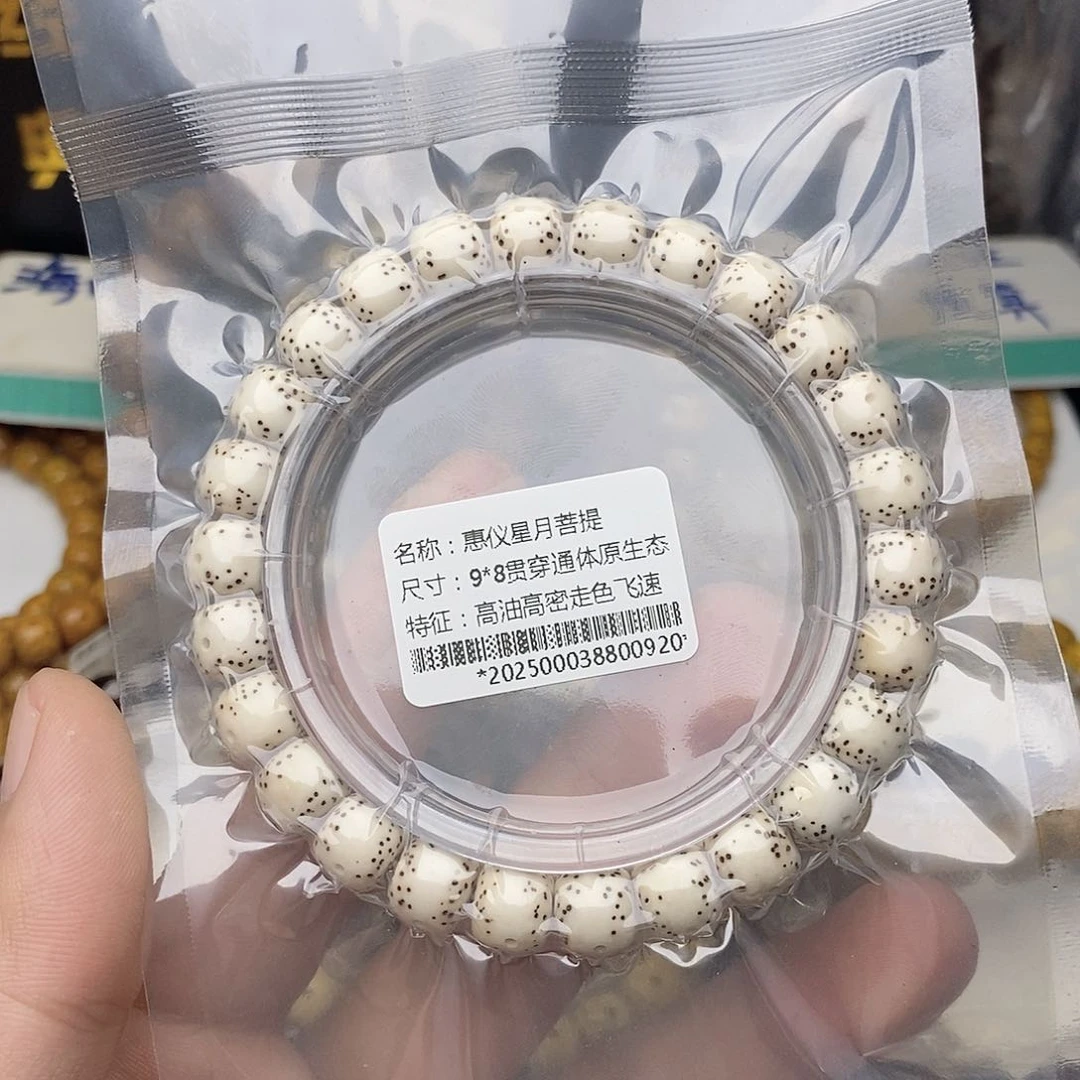 手串星月菩提9/8毕业贯穿通体