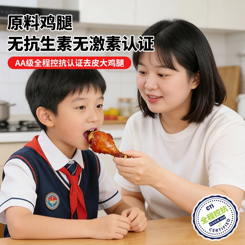 澳思兰AA级全程控抗去皮鸡腿健身饱腹高蛋白质无抗无激素鸡腿即食
