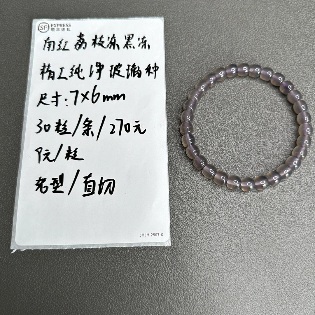 379号南红玛瑙伴生矿荔枝冻黑冰老型(玻璃体)7×6mm多样性发一粒
