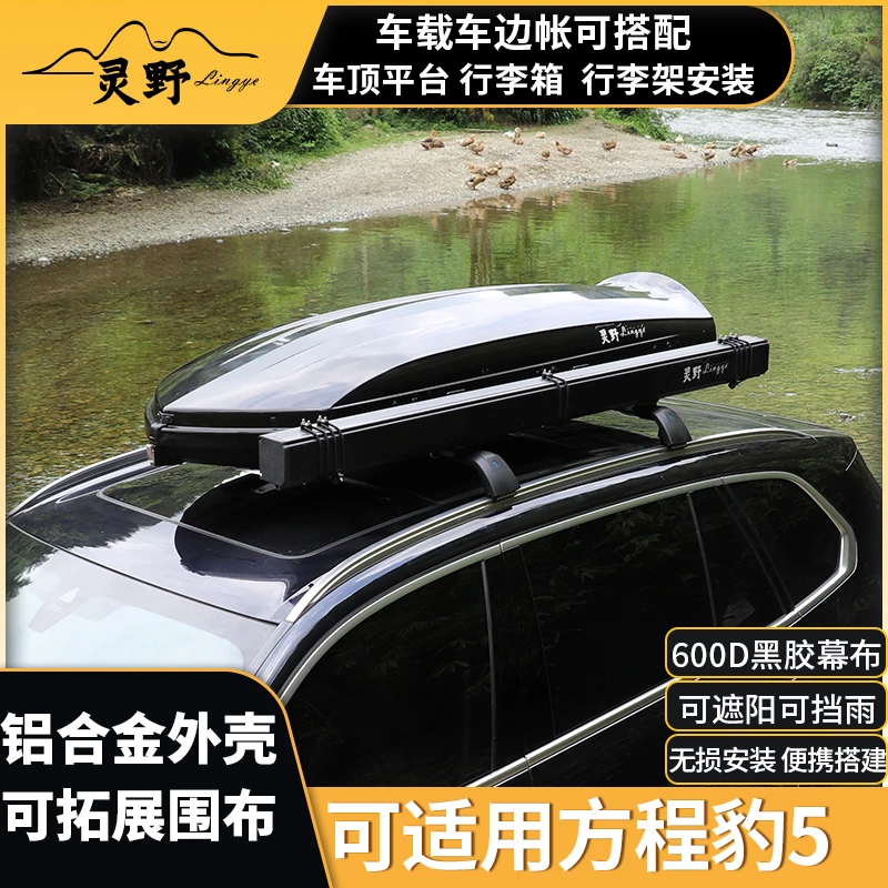 适配方程豹豹5铝壳车边帐车载侧边天幕帐篷车边天幕汽车自驾露营