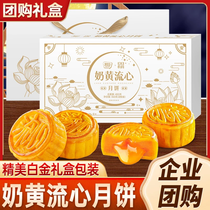 奶黄流心月饼高档礼盒中秋广式月饼公司企业团购员工月饼