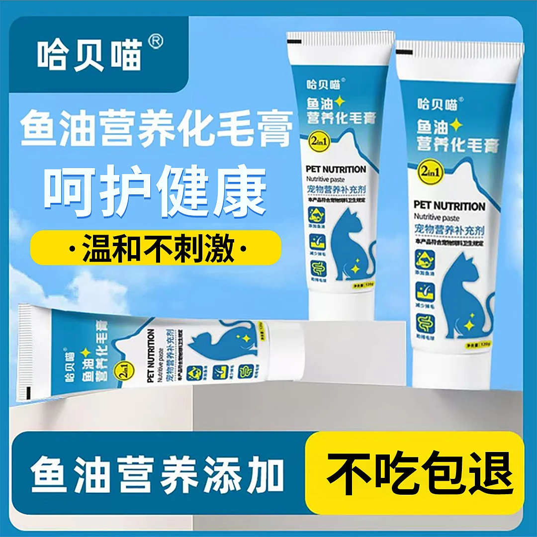 哈贝喵猫咪化毛膏排毛球幼猫成猫营养膏美毛狗狗营养膏套盒