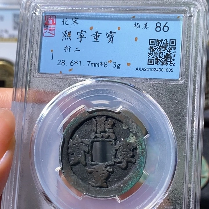 铜5熙宁连飞点折二1005