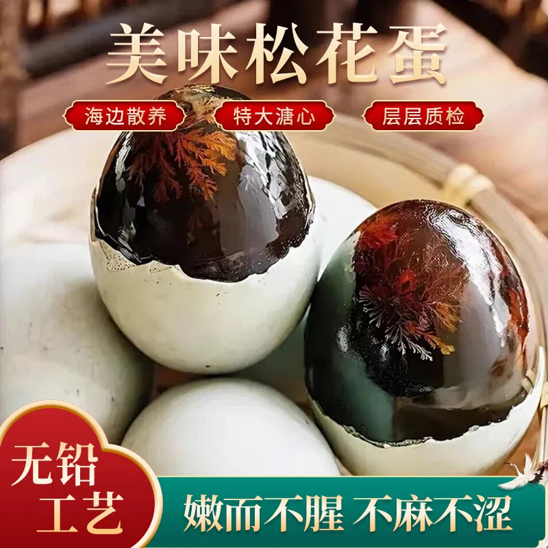 新鲜实心无铅松花皮蛋不麻不涩凉拌鄱阳湖鸭蛋（到手1000~1100克）