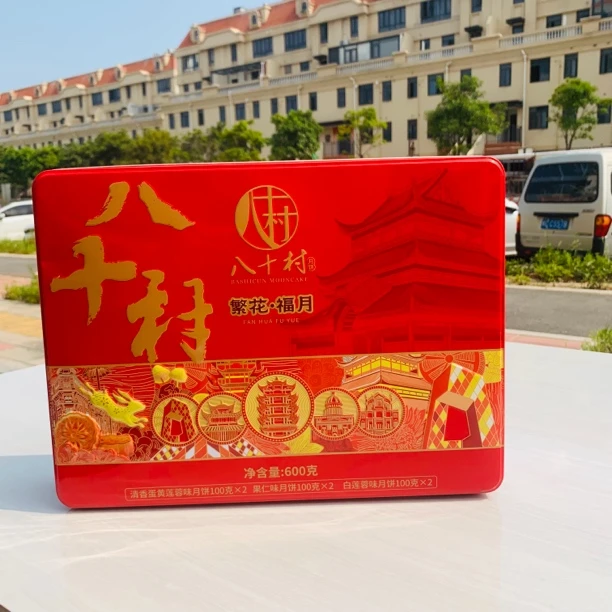 八十村广式月饼蛋黄莲蓉味果仁味白莲蓉味月饼礼盒中秋送礼盒铁盒