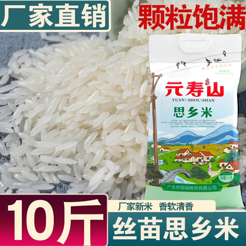 【粉丝专属】甄选10斤当季新米农家大米长粒香米软糯香甜南方大米