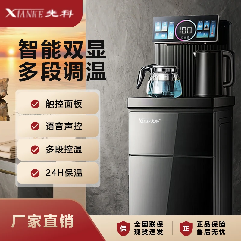 XIANKE/先科25年【双补】智能语音+双水壶+煮茶+大尺寸+过滤茶吧机