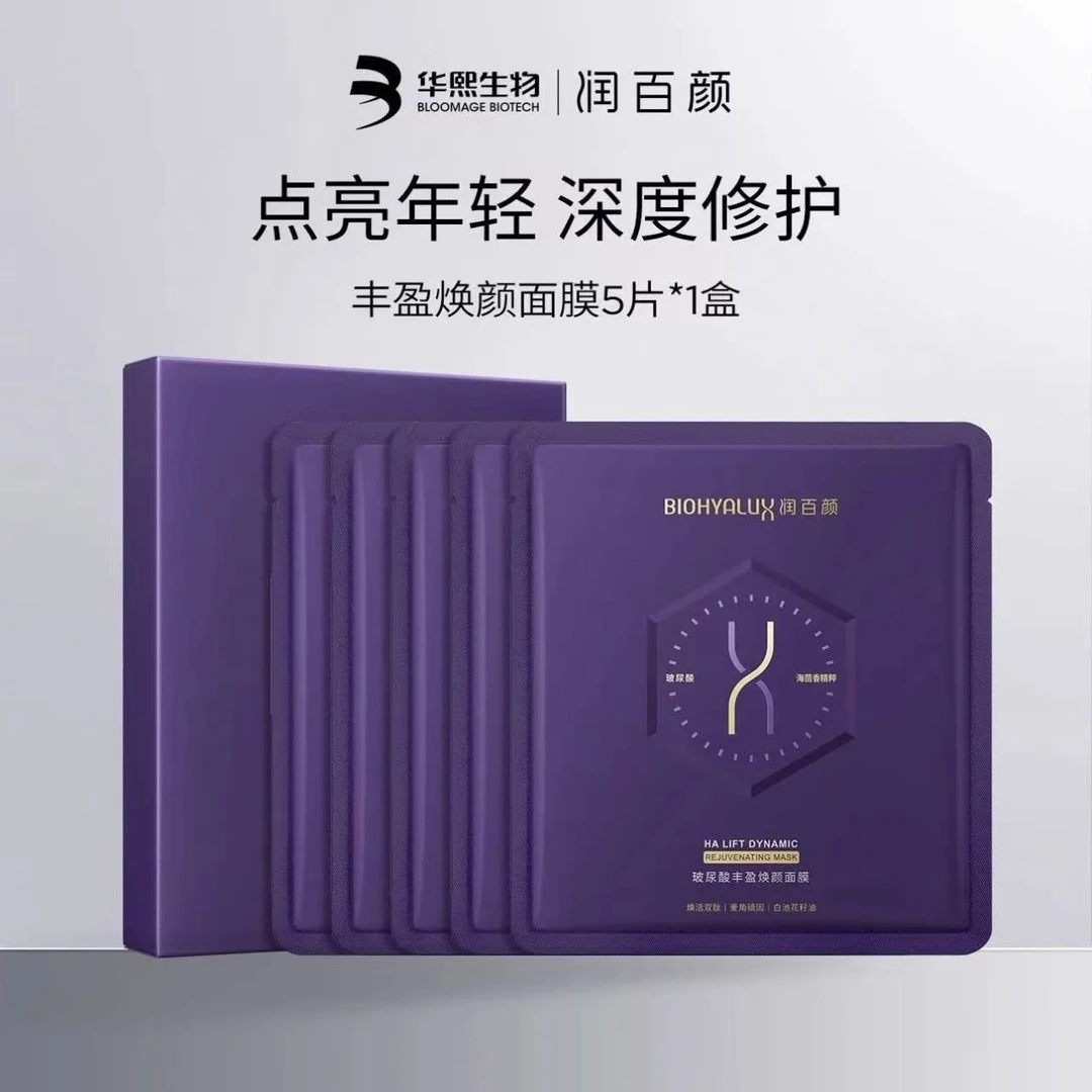 润百颜【紫晶面膜】玻尿酸丰盈焕颜面膜滋养修护面膜保湿抗皱紧致