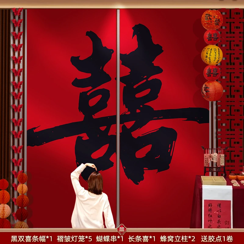 结婚订婚宴布置装饰超大喜字中式条幅挂布婚礼背景墙新房婚房拍照