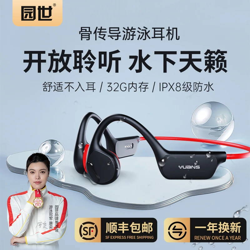 园世X7 骨传导运动蓝牙无线舒适运动跑步耳机游泳耳机蓝牙耳机