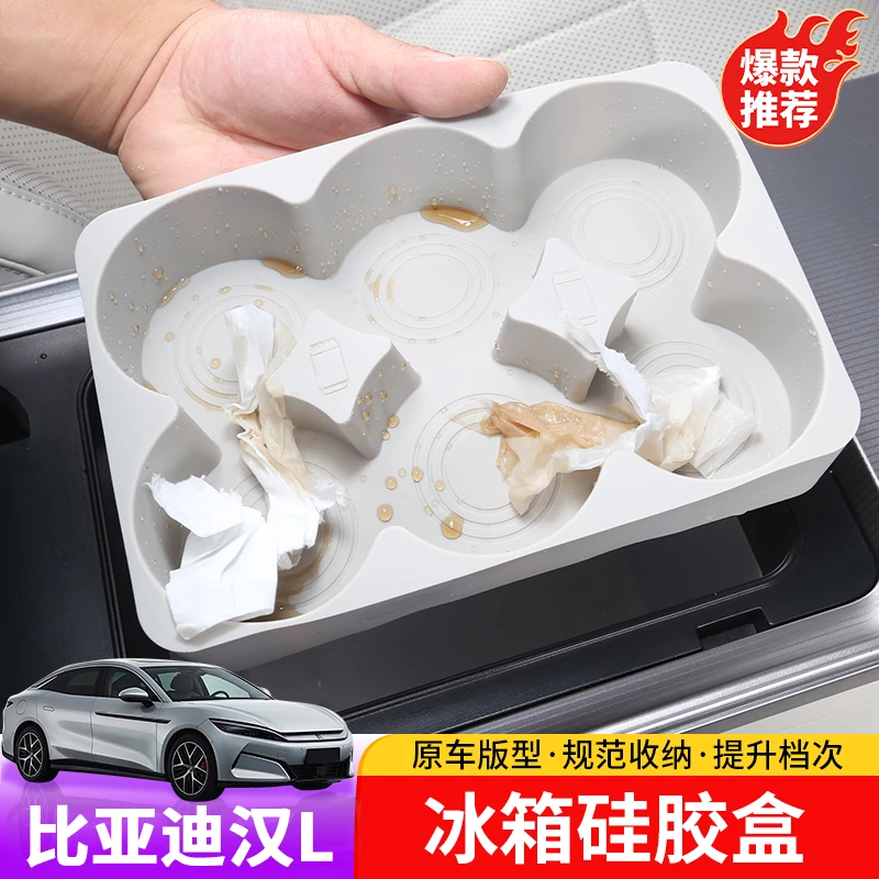 25款比亚迪汉Ldmi/dmp冰箱硅胶盒专用汉Lev内饰冰箱硅胶盒垫