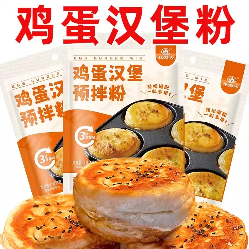 【买二送2】鸡蛋汉堡粉家用预拌粉早餐辅食专用粉商用摆摊蛋堡粉