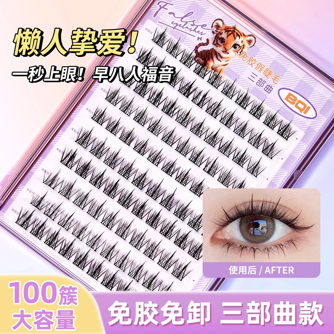 BQI大容量假睫毛 太阳花浓密轻盈仿真单簇分段式嫁接假睫毛