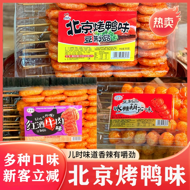 北京烤鸭素零食啤酒小时候辣条豆制品麻辣串葫芦冰糖儿时怀旧小吃