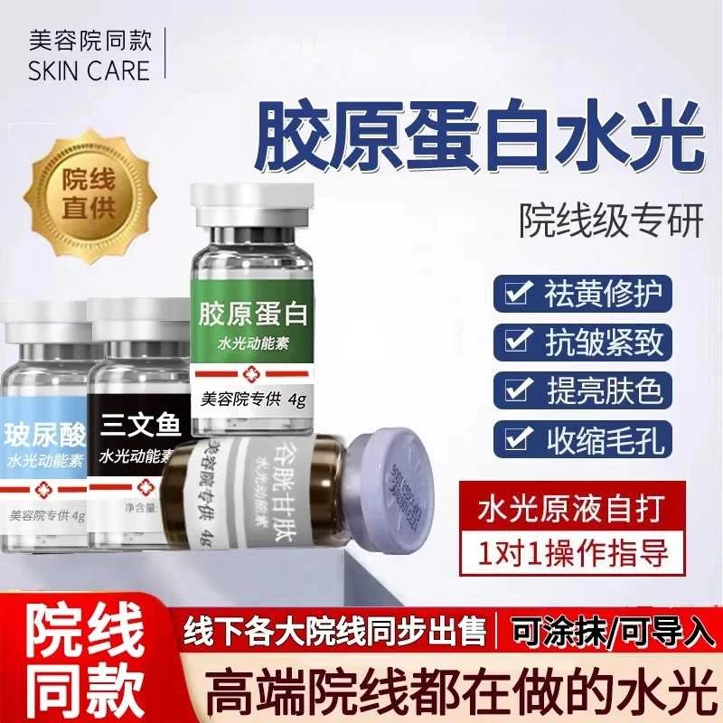 复配重组胶原蛋白水光玻尿酸净颜网红逆龄抗衰水光原液4支送赠品