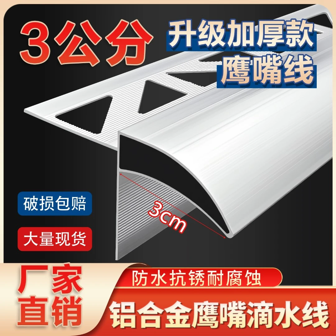 铝合金鹰嘴滴水线外墙檐口放流挂滴水条屋檐窗直播3公分