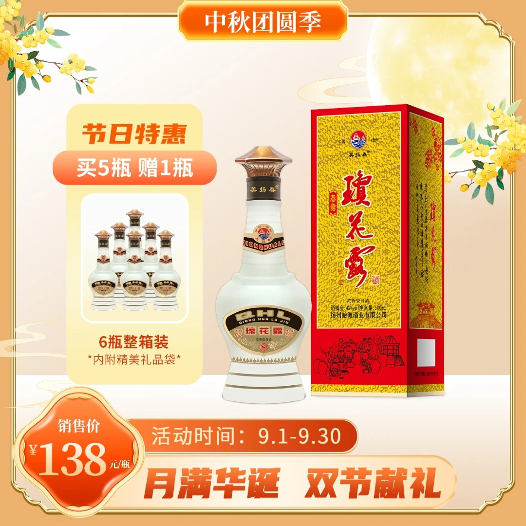 美扬春美扬春 琼花露·春露 浓香型白酒 42度 纯粮酿造42度500ml