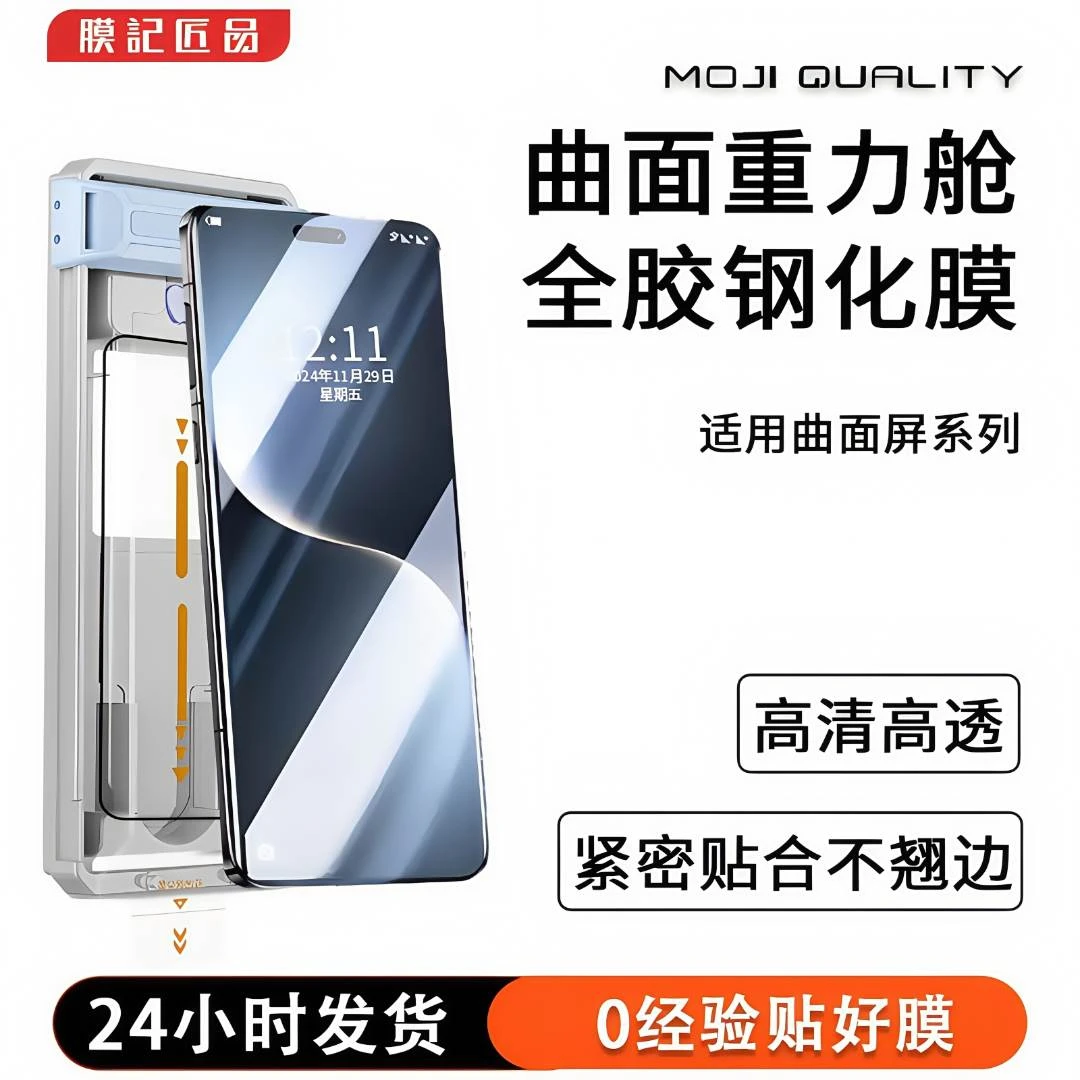 膜记匠品3D热弯重力舱适用苹果17/16/华为/小米/vivo全胶钢化膜