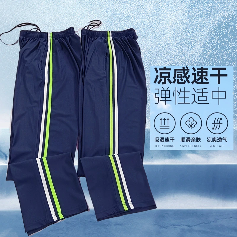 夏季冰丝藏蓝色两道杠白绿条超薄学生校服裤初高中生小学生速干裤