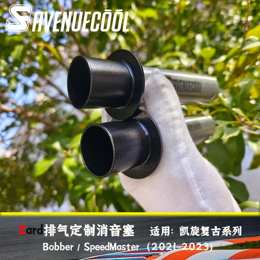Zard排气 凯旋 Bobber 专业定制消音塞 保留双缸“突突”特色