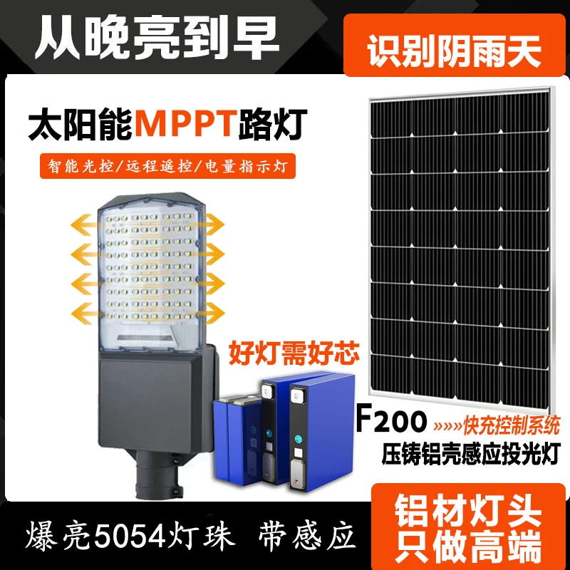 【鲁先生专属】F200定制款大功率户外道路太阳能路灯光控大曲面路灯