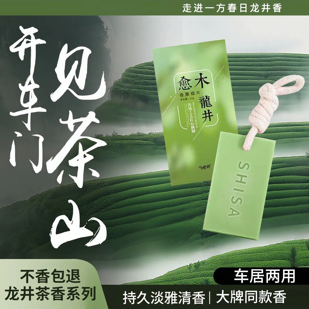 清新淡雅持久留香家居衣橱香薰蜡片香薰挂件装饰车载香薰JST1099