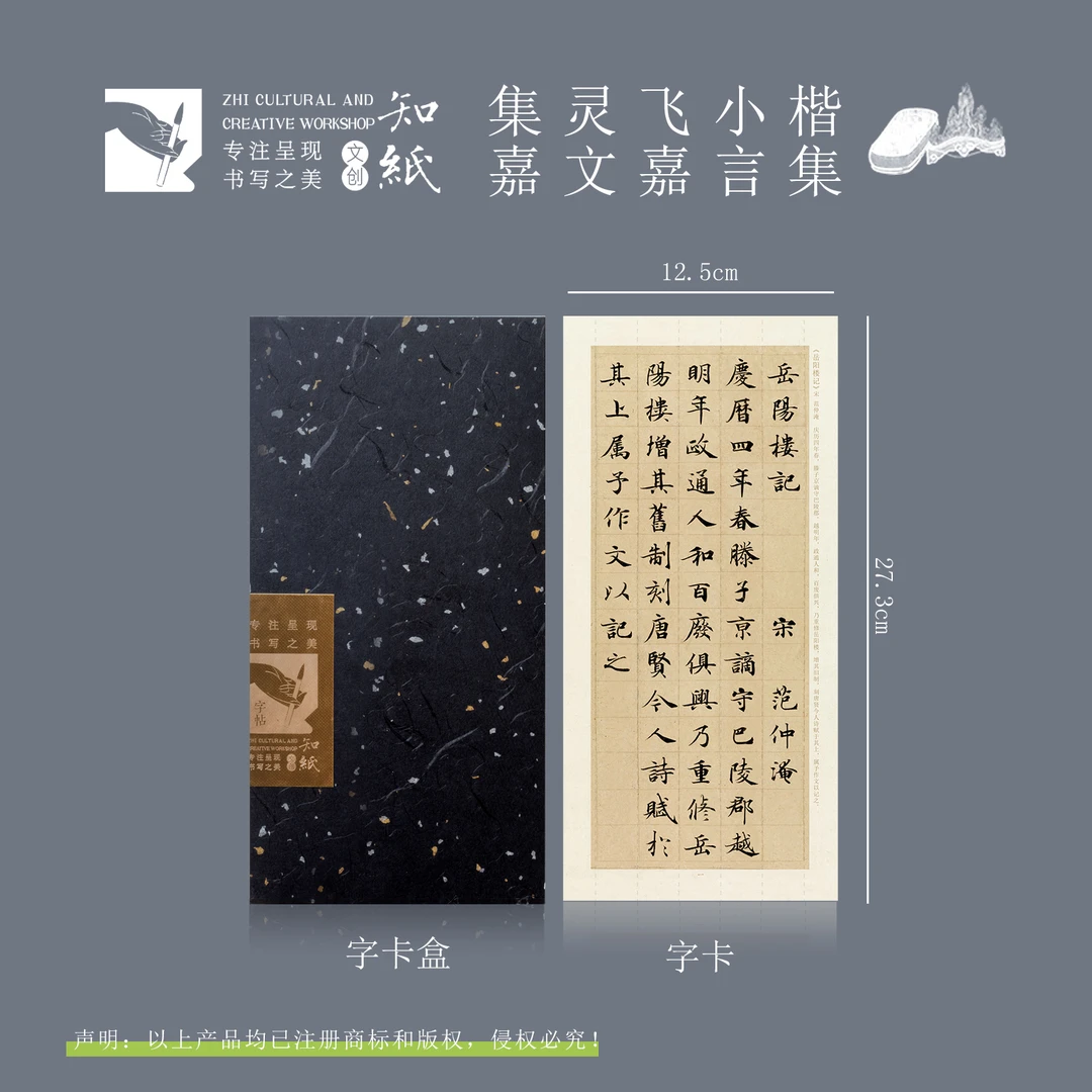 知纸曼殊灵飞经集字小楷嘉文嘉言临摹书法字卡高清临习折叠练字帖
