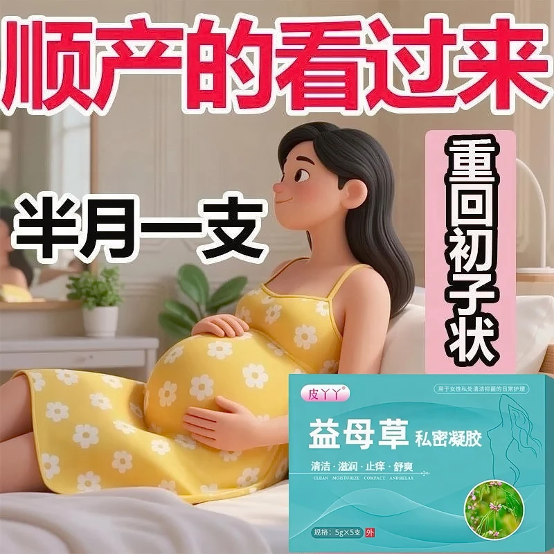 【保密发货】私密清洁护理凝胶女性私护清洁产品产后修护家用止痒