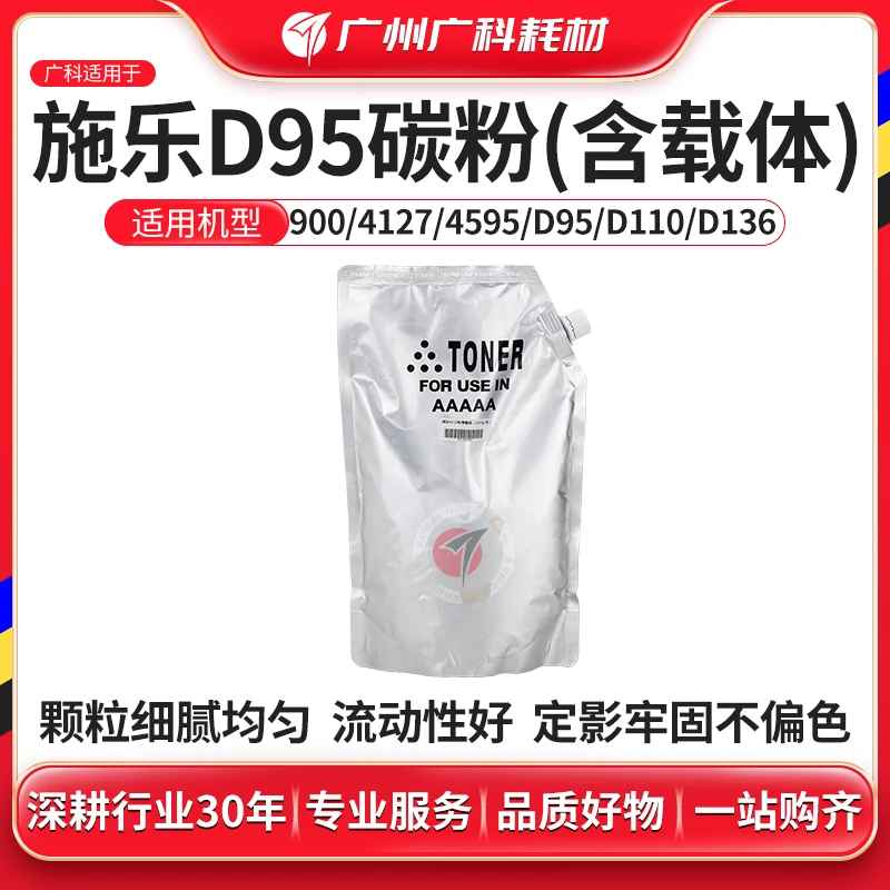 广科适用施乐4110碳粉 4112 4127 4595 含内载体袋装粉墨粉 1000g