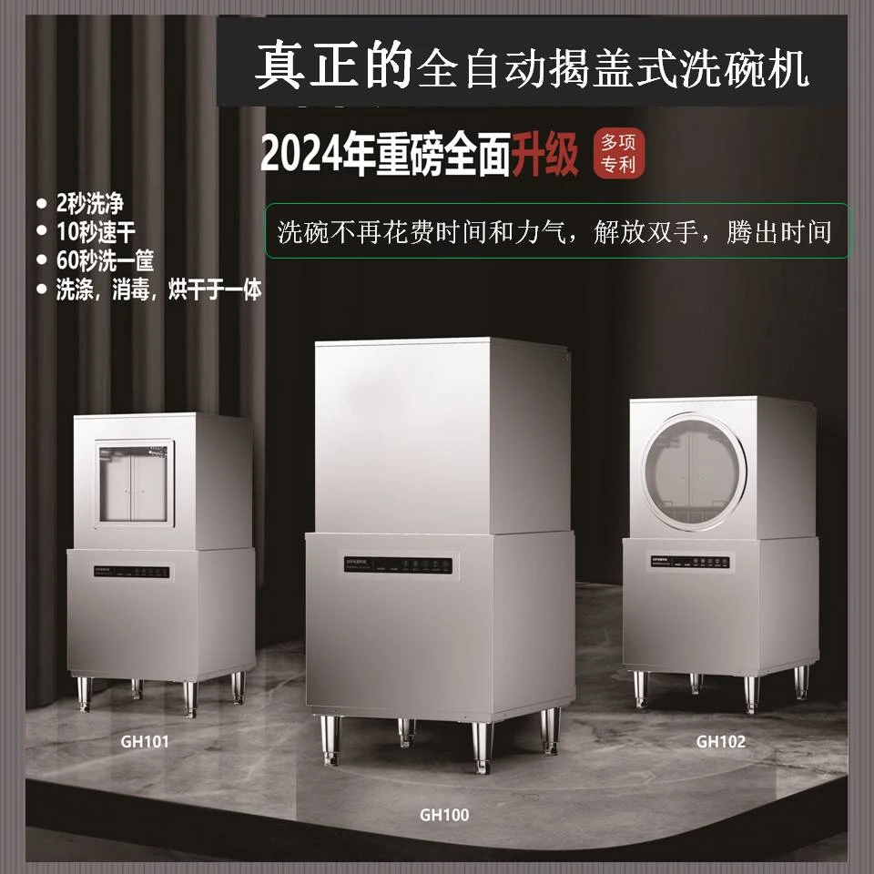 商用全自动揭盖式洗碗机（酒店，学校，食堂，大中型餐饮）适用