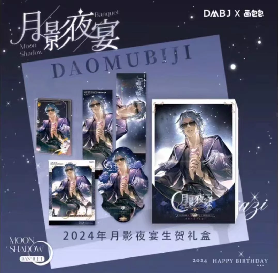 画包包盗墓笔记周边黑瞎子月影夜宴限定礼盒