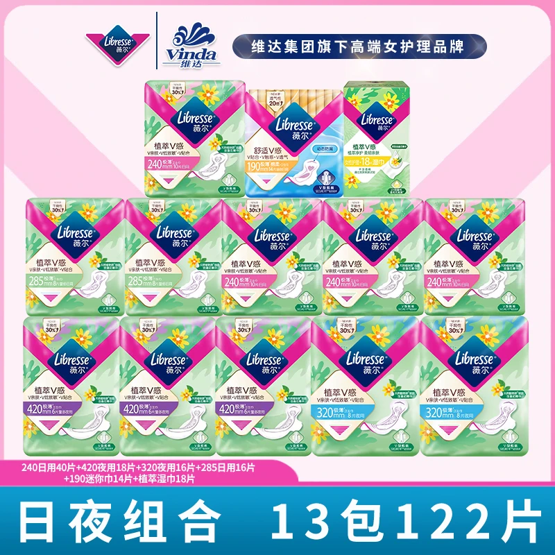 薇尔植萃系列日夜组合温和呵护肌肤经期更安心学生卫生巾超薄款
